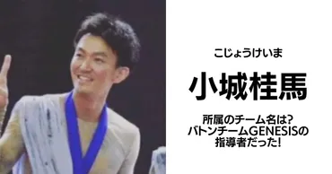 バトントワリング界のレジェンド、小城桂馬って、性加害！？事件の真相とは！？