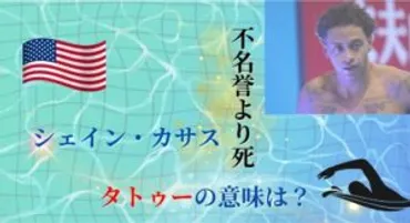 画像】シェイン・カサスのタトゥーの意味は？ 人生観を表す ...