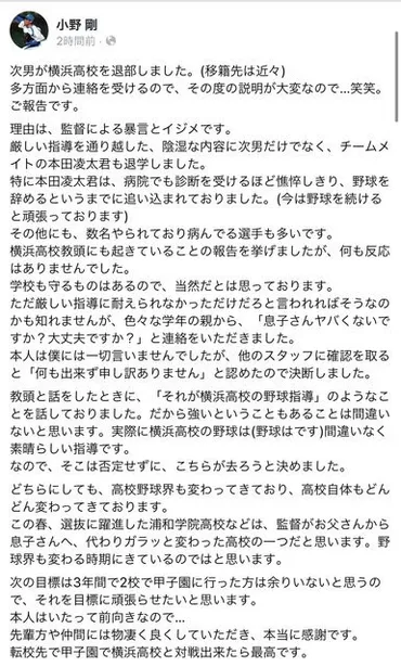 村田浩明(横浜高校監督)が暴言いじめで退部退学が続出？処分は ...