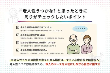 老人性うつとは? 特徴や認知症との違い、サポートの仕方を紹介