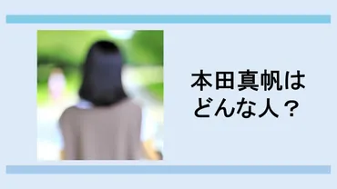 本田真帆はどんな人？本田姉妹の長女が顔出ししない理由は5つ ...