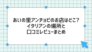 あいの里のアンチョビのお店って実際どうなの？ヘルシーパスタ＆ビーガンラーメン専門店とは！？