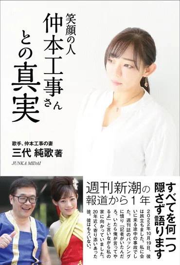 一年におよぶ週刊誌バッシングの渦中にある故・仲本工事さんの妻 ...