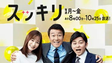 日テレ｢スッキリ｣10年出演した私に見えていた事 ワイドショーの ...