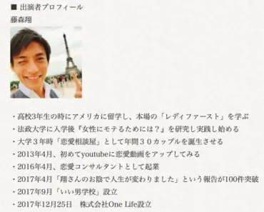 藤森翔さんってどんな人？『いきなりマリッジ』で話題の経営者藤森翔さんの素顔とは！？