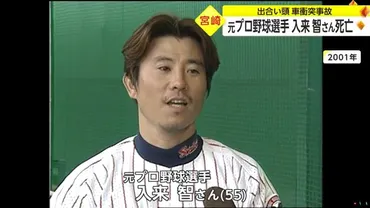 元プロ野球選手の「入来兄弟」の兄・入来智さんが都城市野々美 ...