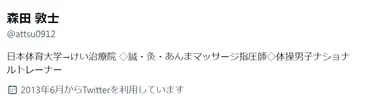 森田敦士の顔画像と年齢や経歴！大学は日本体育大学 ...