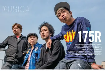 MUSICA(ムジカ) » Blog Archive » 175R、7年ぶりの新作『GET UP ...