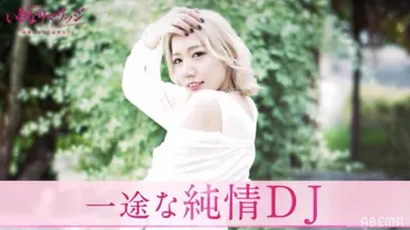 DJ CHI⭐︎MERO 結婚で仕事はどうなる？「いきなりマリッジ4」に出演中とは！？