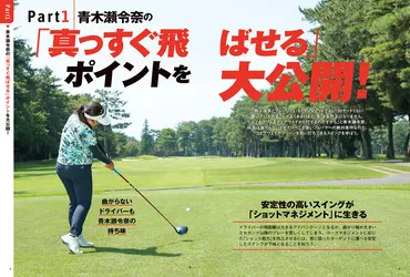 GOLF TODAYレッスンブック 青木瀬令奈の飛ばなくても７０台が出せるレッスン