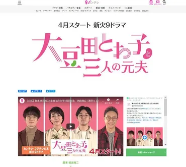 松たか子が主演 坂元裕二脚本ドラマ『大豆田とわ子と三人の元夫 ...