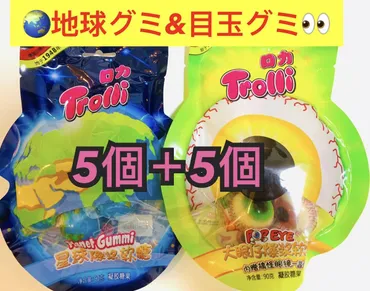 trolli トローリ 目玉グミ 地球グミ 咀嚼音 asmr 韓国お菓子 ...