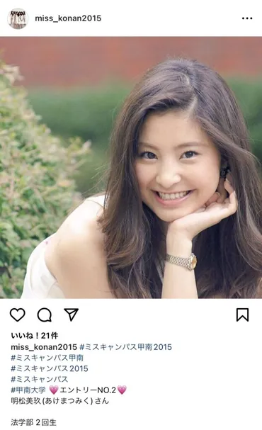 明松美玖は堂安律の恋人？インフルエンサーの素顔に迫る！その経歴とは！？