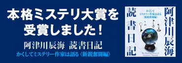 阿津川辰海・読書日記