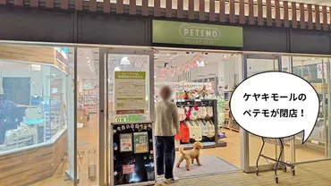 閉店》困る〜〜……。若葉ケヤキモールにあるペットショップ ...