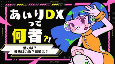 竹下パラダイスのあぃりDXって何者？彼氏は？魅力や凄さを総 ...