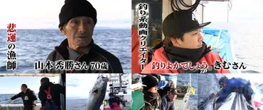 大間マグロ漁師、山本秀勝さんの16年間の軌跡とは!?大間マグロ漁師たちの挑戦と苦悩