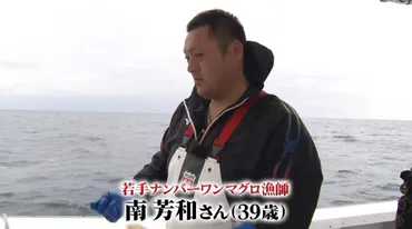 巨大マグロと死闘！4年ぶりに現れた群れ…南兄弟が「ぶっつけ漁法 ...