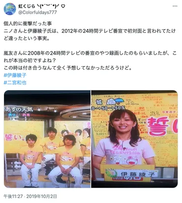 二宮和也の嫁（奥さん）は伊藤綾子！馴れ初めはTVで子供は２人！