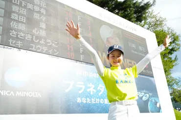 ルーキーの川﨑春花が4打差逆転で記録づくめの初優勝！ 同世代の ...