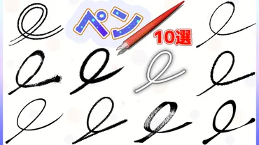クリスタ】無料で使える線画用のペン＠おすすめ10選│クリスタを ...