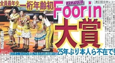 紅白出場、レコ大受賞…２０２０年になっても「パプリカ」旋風はまだまだ続く！/まとめ/デイリースポーツ online