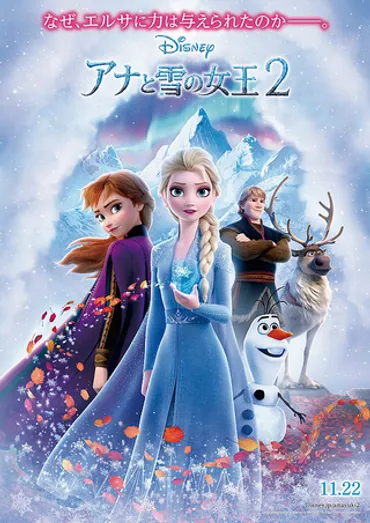 アナと雪の女王2 : 作品情報 