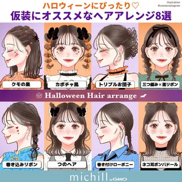 ハロウィーンにぴったり♡仮装にオススメなヘアアレンジ8選 