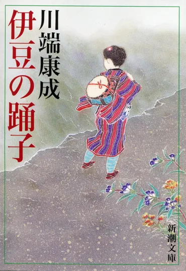 川端康成は「日本の美」をどのように表現したのか？言葉の壁と孤独とは！？