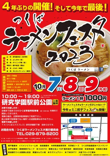 つくばラーメンフェスタ2023ってどんなイベント？魅力たっぷり！とは！？