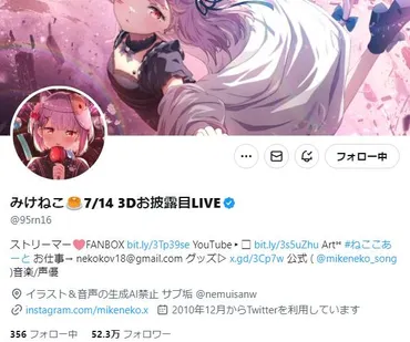 VTuberみけねこ、前事務所との契約問題が2年越しに解決したと報告 