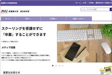 武蔵野大学 通信教育部】6種類の教員免許と7種類の資格が取得できる通信大学 