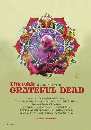 Life with GRATEFUL DEAD グレイトフル・デッドが残すもの 