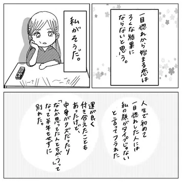 新シリーズ】一目惚れから始まる恋はアリ？→ほぼ一目惚れから結婚した話＜第1話＞ 