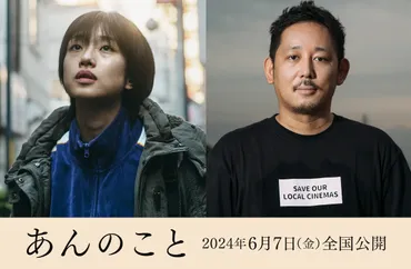 河合優実主演×入江悠監督『あんのこと』2024年6月7日公開 1人の少女の壮絶な人生を描く