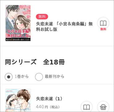 失恋未遂が全巻無料で読める方法を徹底調査！漫画バンクの代わりになるサービスはコレ！ – 山口新聞くらしか