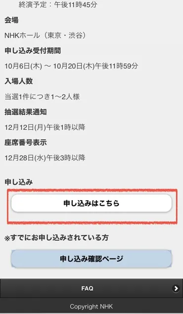 NHK紅白歌合戦2023司会者決定！観覧チケット、観覧申込みはいつから？出演者は？ 