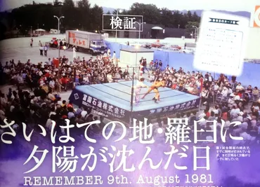 昭和プロレス】『忘れじの国際プロレス 解散から33年。語り継がれる魂の物語』ベースボール・マガジンより2月3日発売: Old Fashioned  Club 