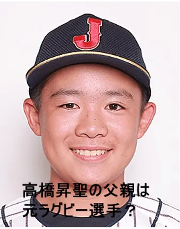 高橋昇聖の父親は元ラグビー選手！出身高校や大学と現在の仕事は？ 