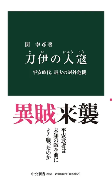 対馬・壱岐を壊滅状態にした異賊「刀伊」を、なぜ『光る君へ』で竜星涼さん演じる隆家が迎撃したのか？ロバート秋山さん演じる実資との交流から読み解く（婦人公論.jp）  