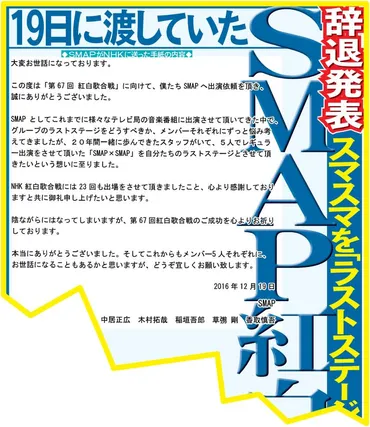 SMAP解散、その真相とは？メディア報道とジャニーズ事務所の闇!!?