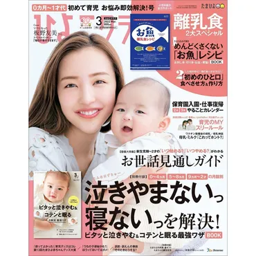 板野友美さんが、「ひよこクラブ 2022年3月号」表紙に登場！