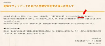 那須サファリパーク トラによる人身事故で運営法人・支配人・元飼育員が略式起訴│PEACE 命の搾取ではなく尊厳を