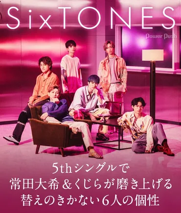 SixTONES「マスカラ」レビュー