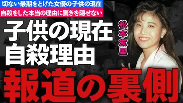 松平健の元妻・松本友里の家族を残して亡くなった悲しい理由…そして晩年の姿に心が痛む…「暴れん坊将軍」で共演した夫婦の子供たちの現在に驚かされる 