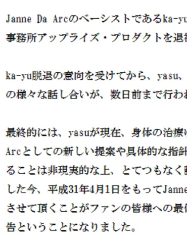 セックスで金銭要求、「バック黙ってない」と脅迫？ Janne Da Arc解散招いたka