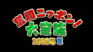 11人大家族の吉川家！過酷な生活の真相とは？11人家族のリアルな日常とは!!?