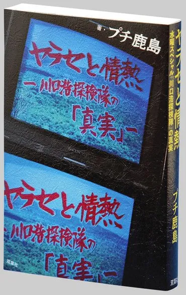 『水曜スペシャル 川口浩探検隊』はヤラセだった？その真実とは！？