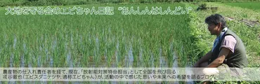 大地を守る会のエビちゃん日記 ゛あんしんはしんどい゛: 「藤本敏夫」 後の１０年を語る