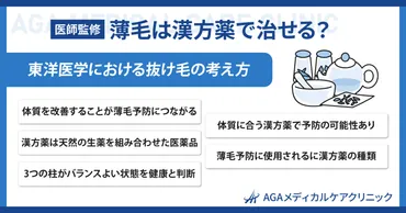 医師監修】薄毛は漢方薬で治せる？東洋医学における抜け毛の考え方 